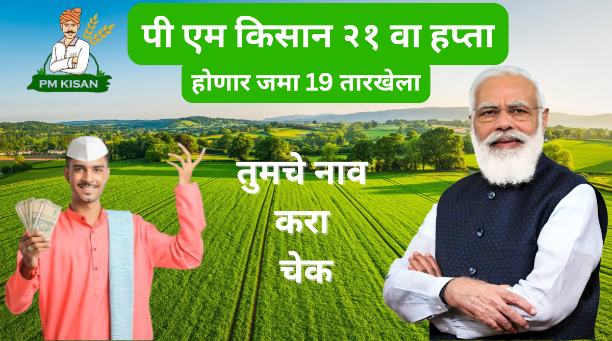 PM Kisan